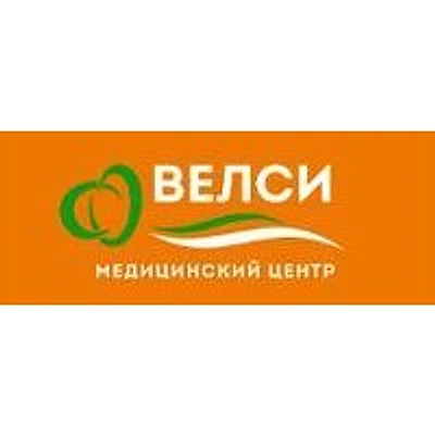 Медицинский центр «Велси» — Частная клиника, Дальнереченск