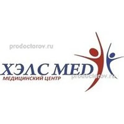 Медицинский центр «ХэлсМед» на Молодежной — Одинцово