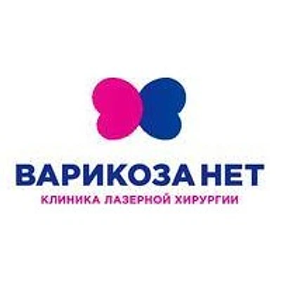 Клиника «Варикоза нет»