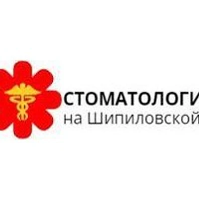 «Стоматология на Шипиловской»