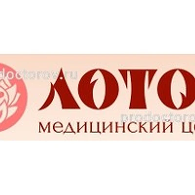 Медицинский центр «Лотос» на Молокова