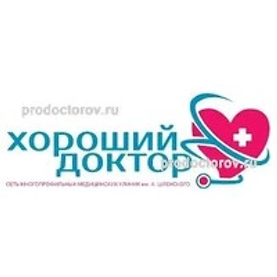 Медицинский центр «Хороший доктор» — Шахты