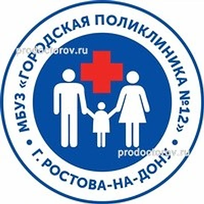Поликлиника №12