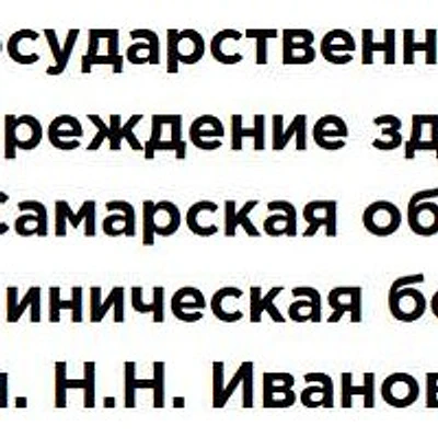 Детская поликлиника на Николая Панова — Городская клиническая больница, Самара