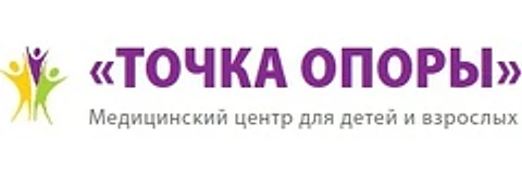 Медицинский центр «Точка опоры»