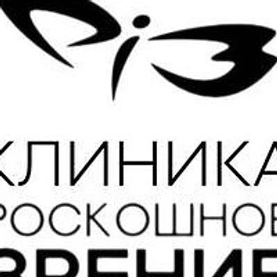 Офтальмологическая клиника «Роскошное зрение» (ранее «Самарская офтальмологическая клиника»)