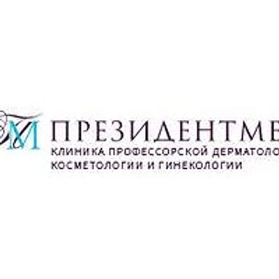 Клиника «Президентмед» — Частная клиника, Москва