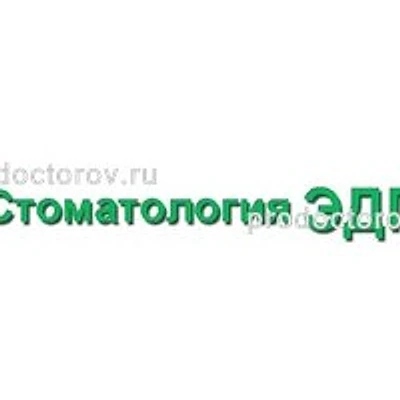 Стоматология «Эдгар» — Частная клиника, Гвардейск