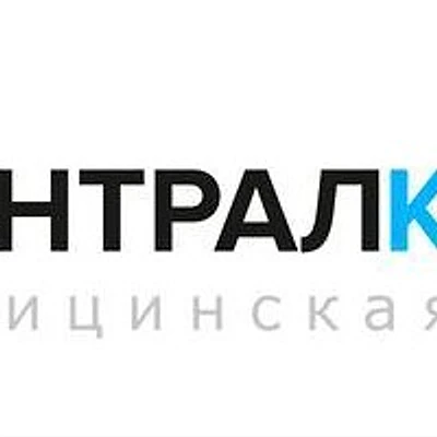 Медицинский центр «Централ Клиник»