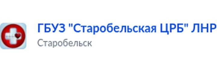 Старобельская ЦРБ — Больница, Старобельск