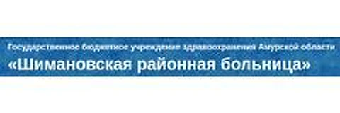 Районная больница — Больница, Шимановск