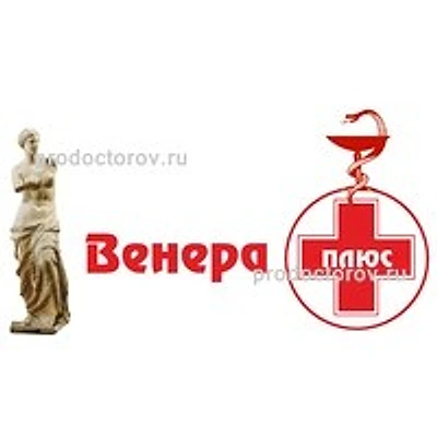 Медицинский центр «Венера Плюс»