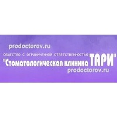 Стоматология «Тари» — Частная клиника, Самара
