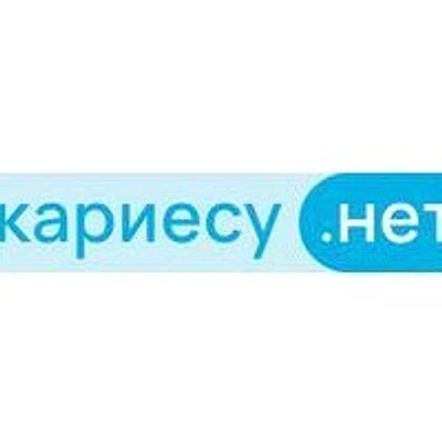 Стоматология «Кариесу.нет» на Шокальского, 11