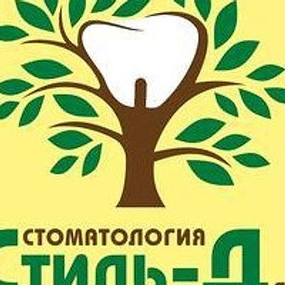 Стоматология «Стиль-Дент» — Частная клиника, Ижевск