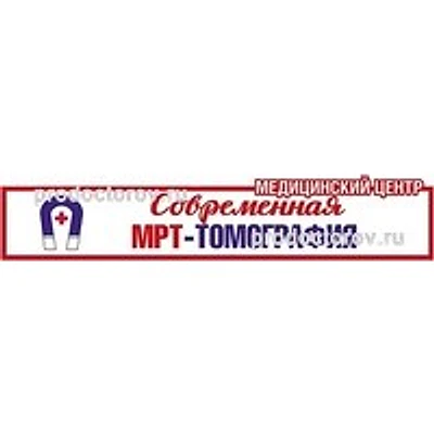Центр МРТ «Современная МРТ-Томография» на Победы