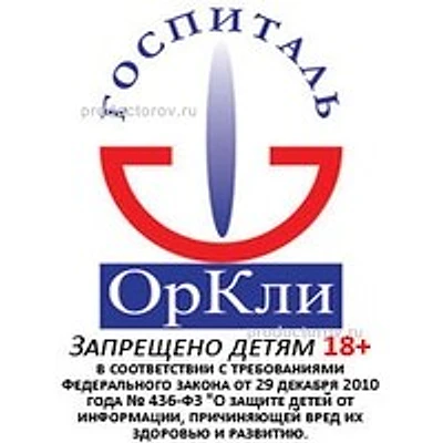 Клиника «Госпиталь Оркли»