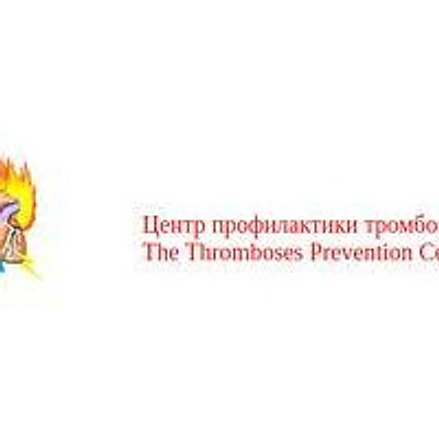 «Центр профилактики тромбозов»