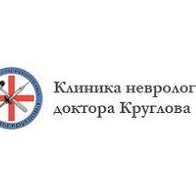 «Клиника неврологии доктора Круглова»