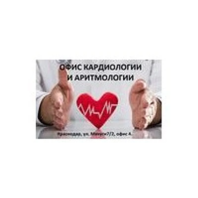 Кабинет кардиолога Новикова — Краснодар