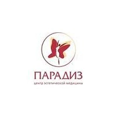Косметология «Парадиз» — Частная клиника, Магадан