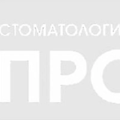 Стоматология «Профи плюс» — Частная клиника, Абакан