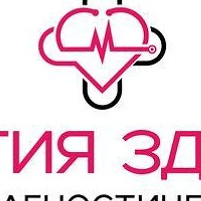 Медицинский центр «Стратегия здоровья» (ранее «Рождение +»)