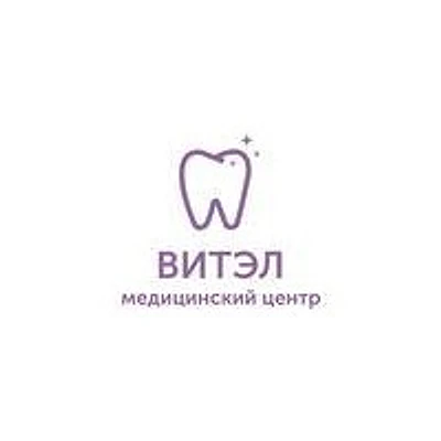 Медицинский центр «Витэл» — Частная клиника, Коркино