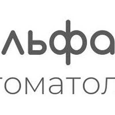 Стоматология «Альфа-Дент»