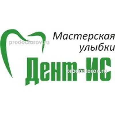 Стоматология «Дент-ИС» — Частная клиника, Ульяновск