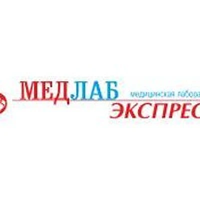 Лаборатория «МедЛабЭкспресс»