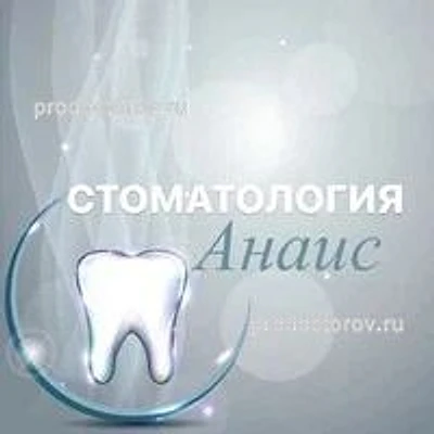 Стоматология «Анаис» — Частная клиника, Ковдор