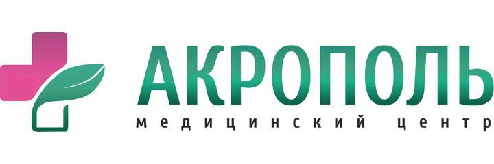Медицинский центр «Акрополь» на Каммаева