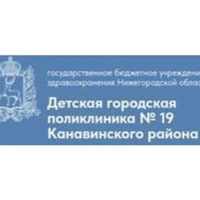 Детская поликлиника №19 на Чкалова