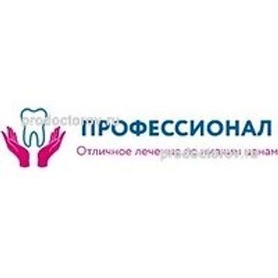 Стоматология «Профессионал»