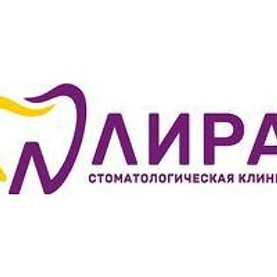 Стоматология «Лира» — Частная клиника, Москва