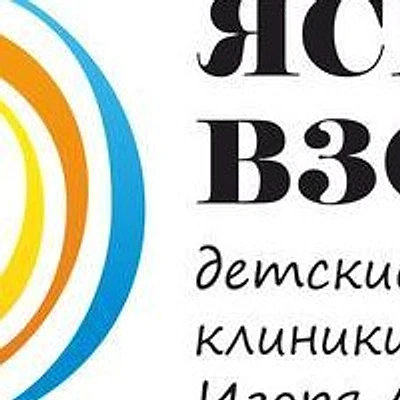 Детская глазная клиника «Ясный взор» в Митино