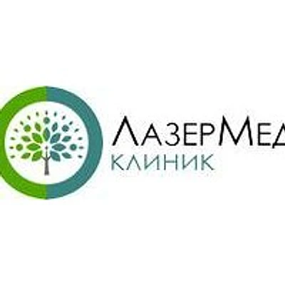 Косметология «ЛазерМед Клиник» — Частная клиника, Самара