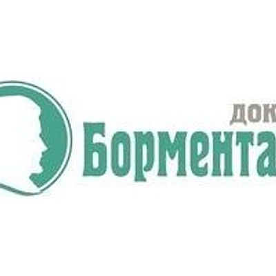 Клиника «Доктор Борменталь»