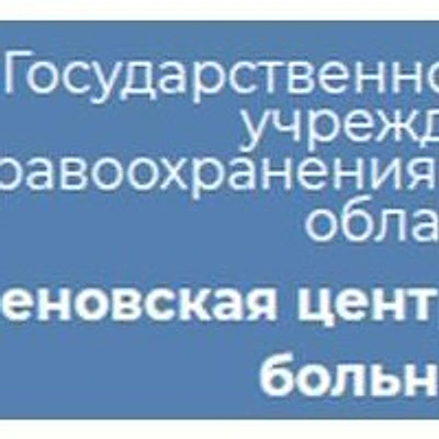 Огибновская участковая больница — Городская клиническая больница, Нижний Новгород