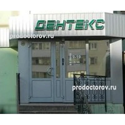 Стоматология «Дентекс» — Частная клиника, Липецк