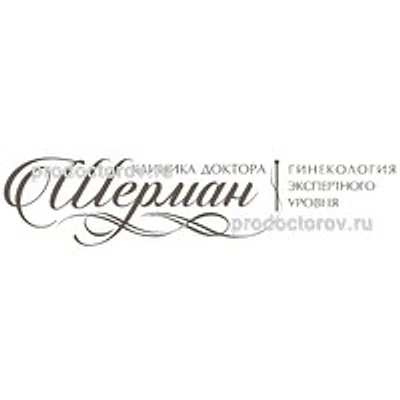 «Клиника доктора Шерман» — Иркутск