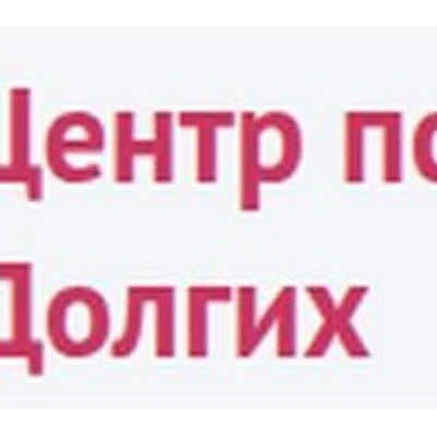 «Центр психологии Долгих»