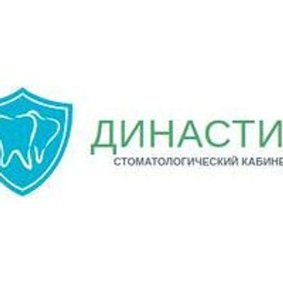 Стоматология «Династия» — Частная клиника, Шуя