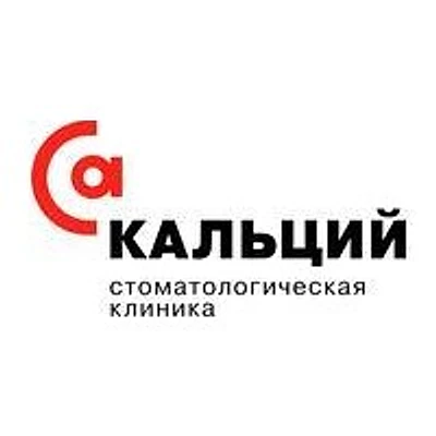 Стоматология «Кальций»