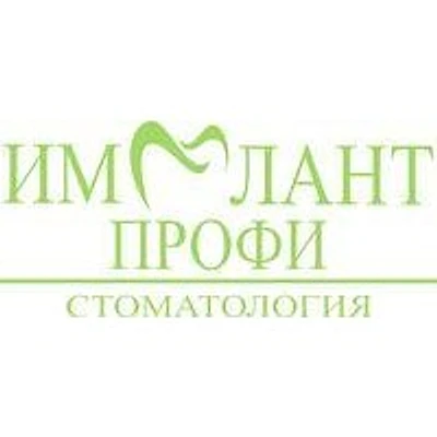 «Имплант Профи» на Волжской