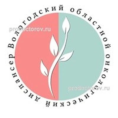 Онкологический диспансер