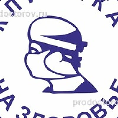Клиника «На здоровье» на Ставропольской