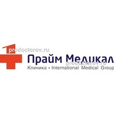 Клиника «Прайм Медикал» — Брянск