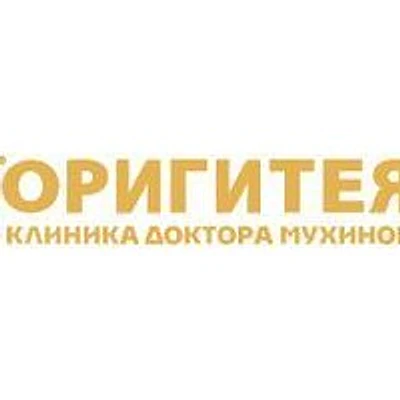 Клиника доктора Мухиной «Оригитея» — Тверь